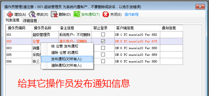 erp倉庫管理系統軟件里給其它操作員用戶發布通知