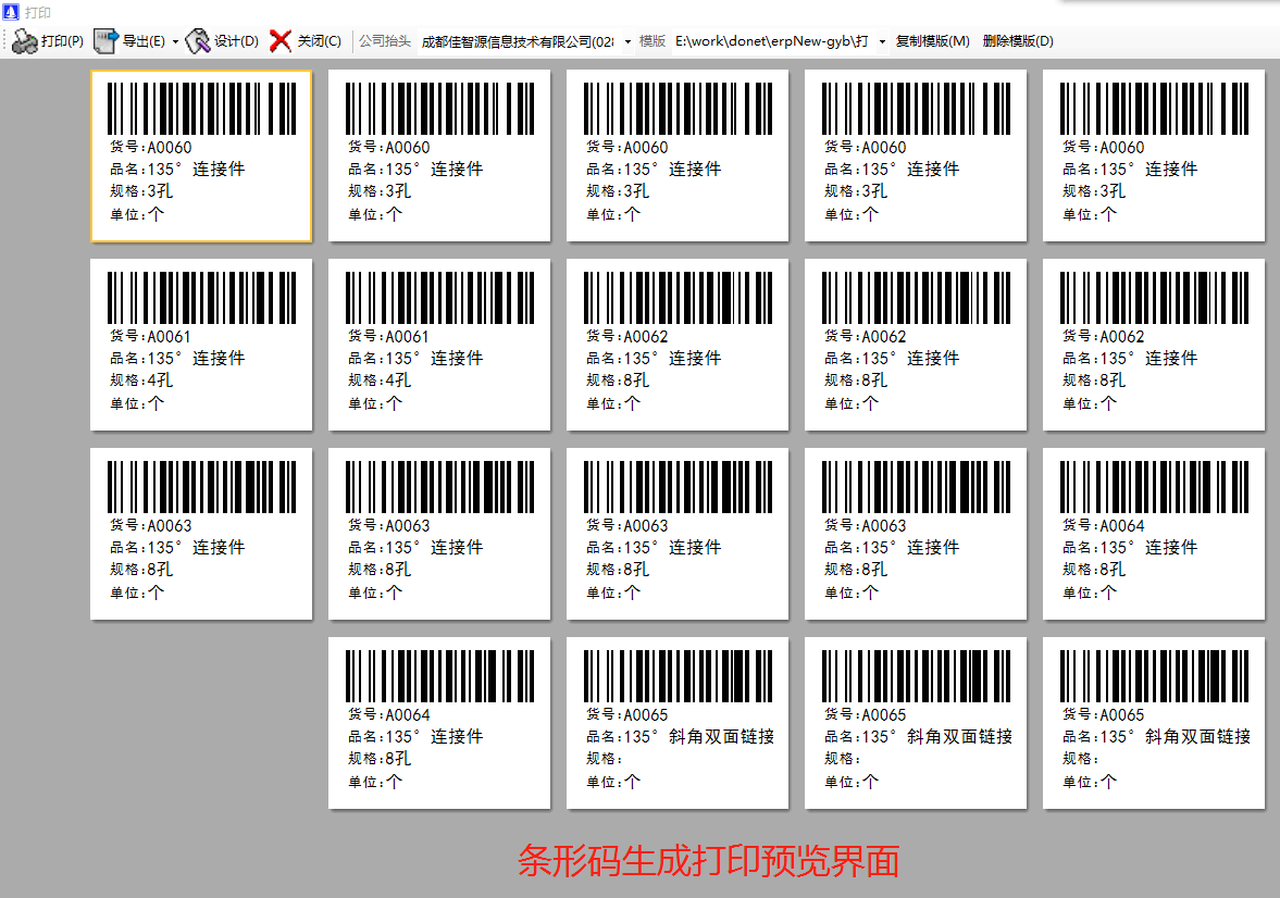 免費企業生產ERP管理系統軟件下載及條形碼是怎樣生成的