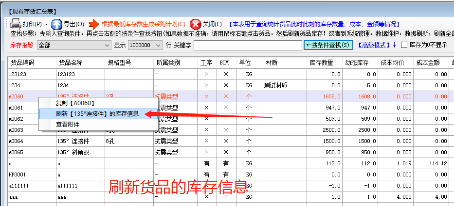 免費ERP系統軟件庫存數量單價金額不正確時的檢查步驟