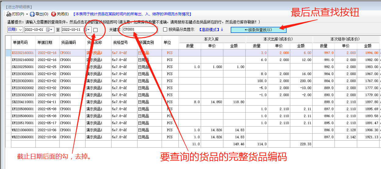 免費ERP系統軟件庫存數量單價金額不正確時的檢查步驟