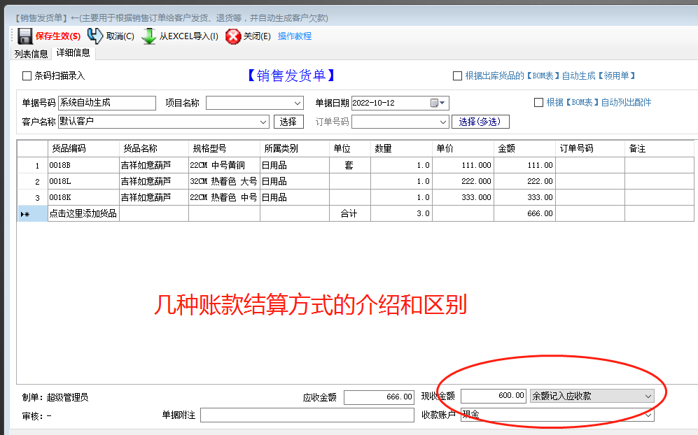 生產管理軟件erp系統下載_多少錢一套_幾種帳賬款結算方式的區別介紹