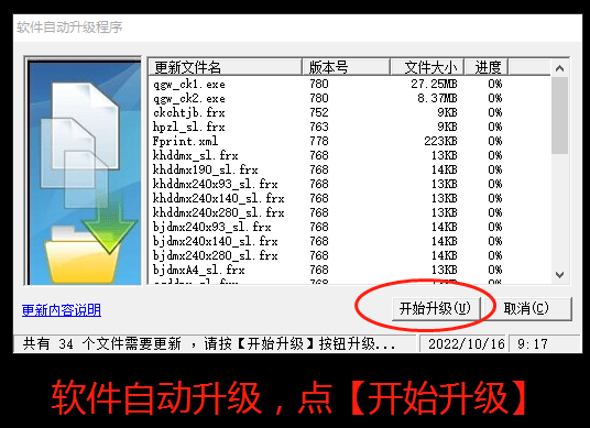生產ERP管理系統軟件下載_用補丁文件手工升級和自動更新