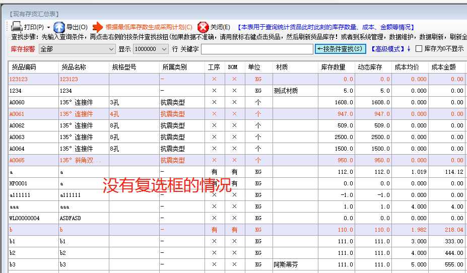 如何快速選中多行數據怎么選擇多條全選_生產erp管理系統軟件下載