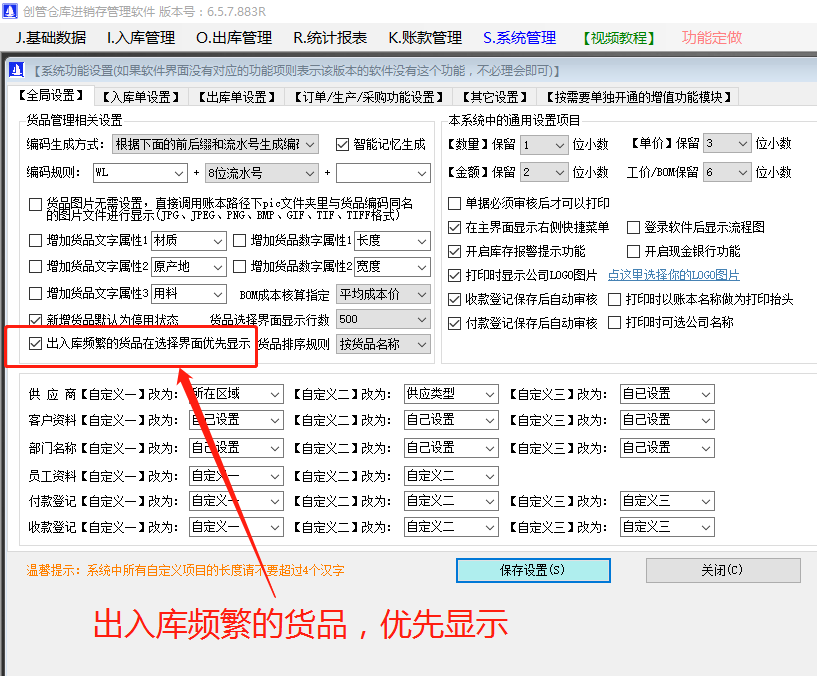 出入庫比較頻繁的貨商產品在選擇界面上優先顯示_加工廠erp生產管理系統軟件免費下載