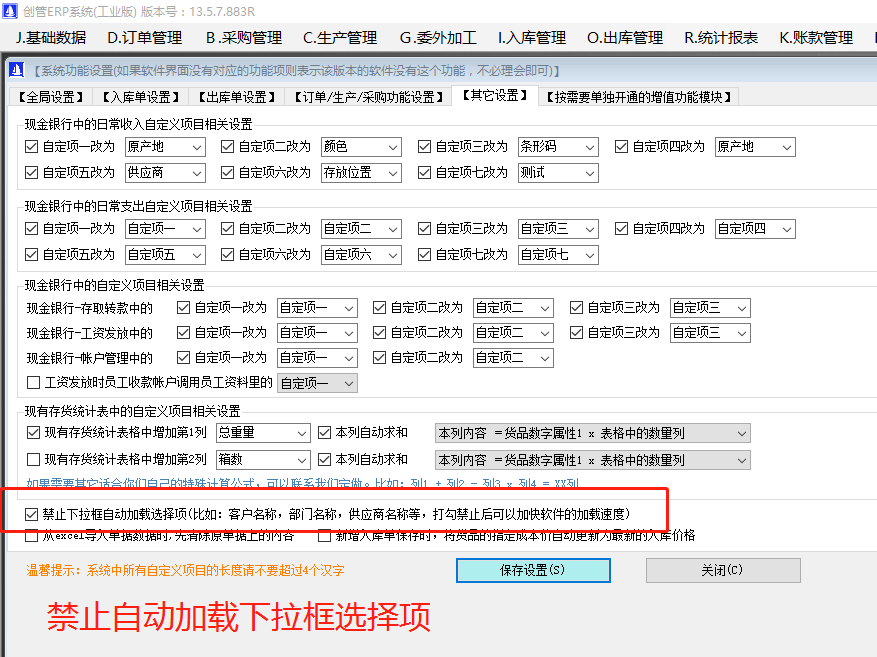 禁止下拉框自動加載選擇項_提升高ERP軟件運行速度_加工廠生產管理系統免費下載