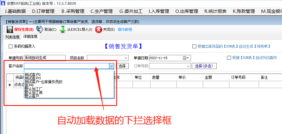 禁止下拉框自動加載選擇項_提升高ERP軟件運行速度_加工廠生產管理系統免費下載