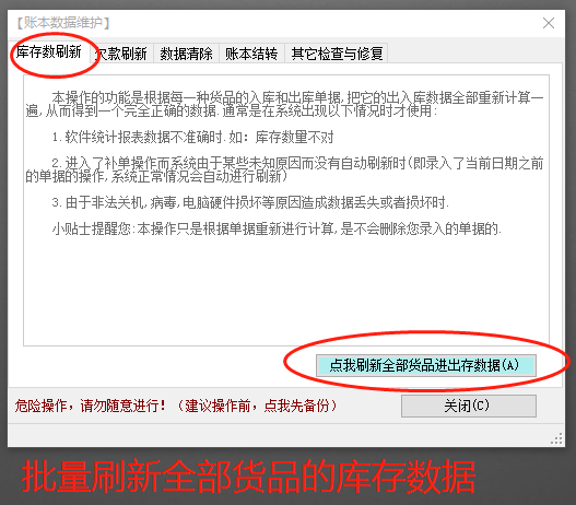 解決庫存單價數量金額錯誤不對不正確時的重算刷新操作方法_該怎么辦處理