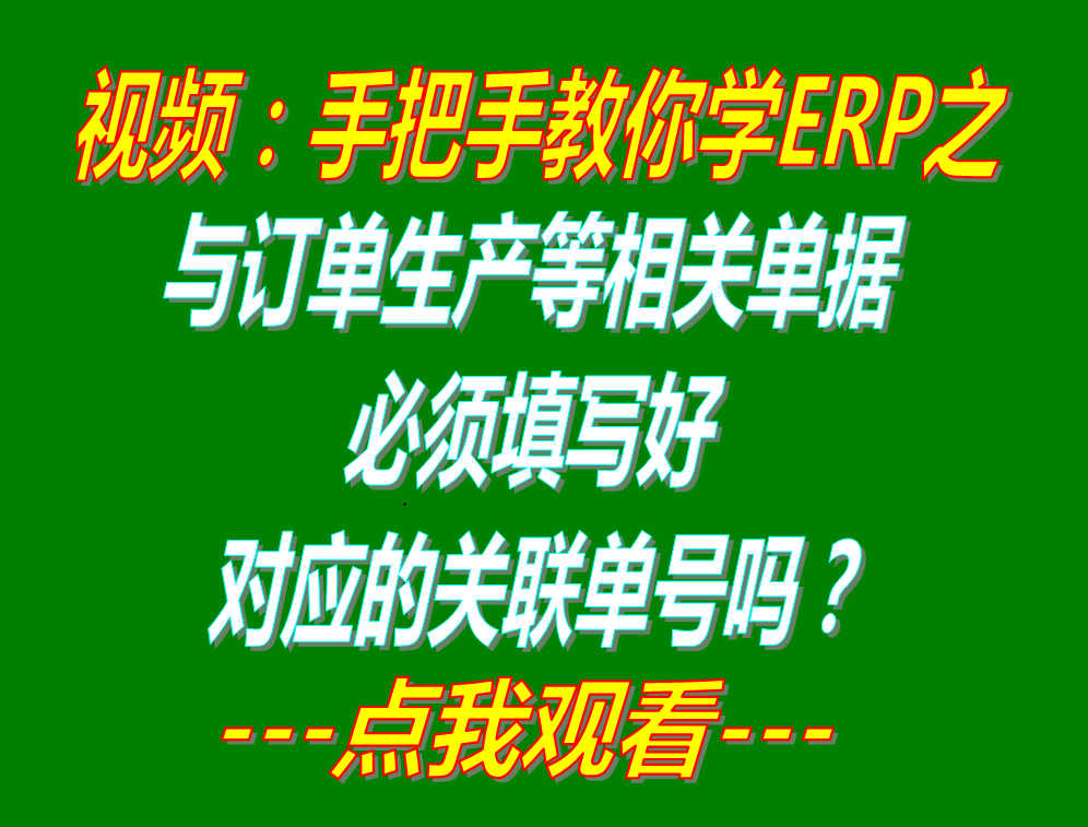 erp企業管理軟件,erp企業管理系統,免費erp工廠管理軟件,免費erp工廠管理系統