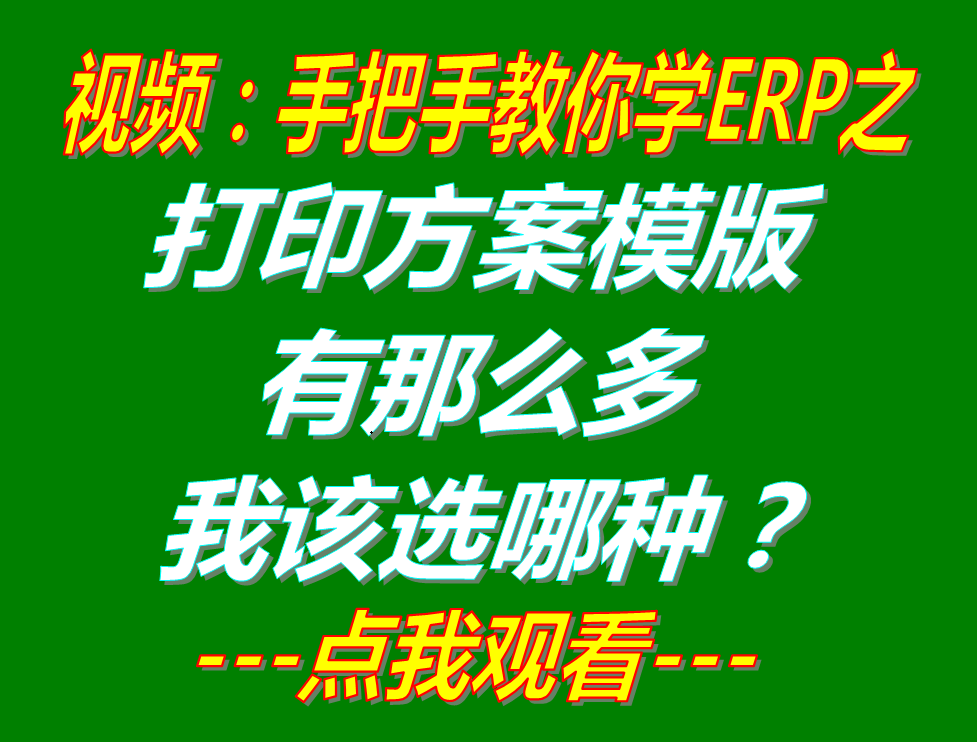銷售單打印,送貨單打印,打印單據,單據打印
