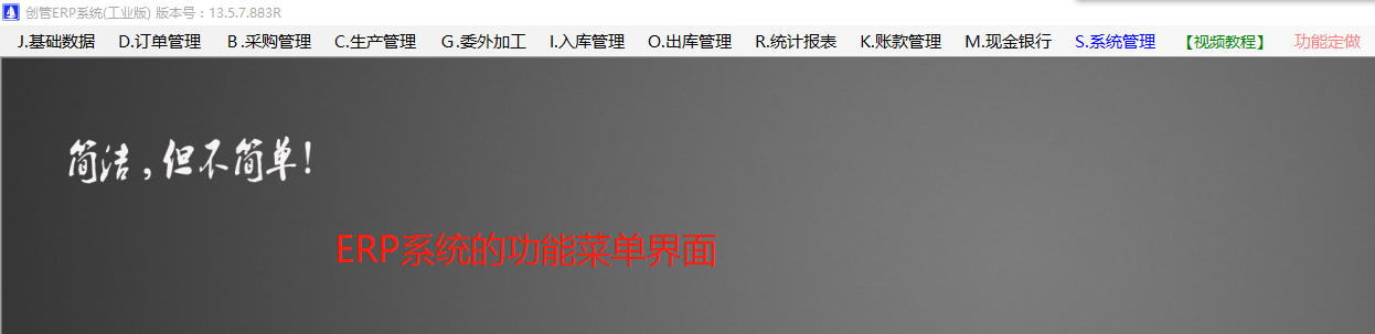 我應該下載安裝ERP管理系統工業版還是倉庫進銷存庫存出入庫管理軟件中的哪一款適合