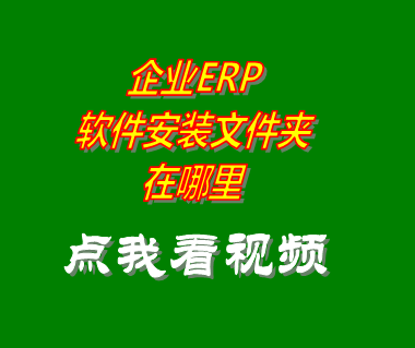 企業erp,erp軟件下載,erp系統下載,制造業erp