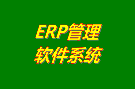 馬幫erp系統軟件功能怎么樣？好不好用？有沒有免費版下載？