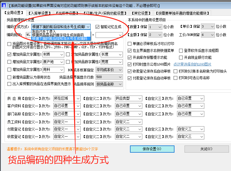 生產企業ERP管理軟件系統中貨品商品編碼生成方式