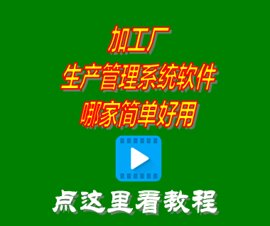 工廠生產管理系統軟件,生產制造業erp管理系統,生產管理軟件推薦,工廠生產管理軟件哪家好