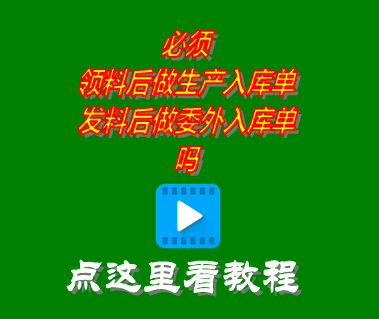 委托加工管理軟件,委托加工管理系統,外協加工和委外加工的區別,生產管理系統軟件