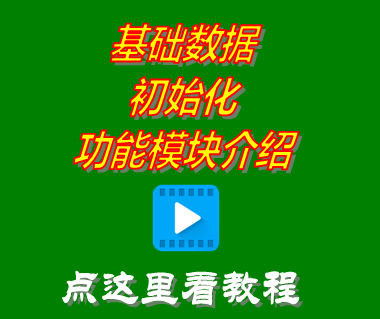 進銷存軟件免費版,免費版進銷軟件,進銷存系統免費版,免費版進銷存系統