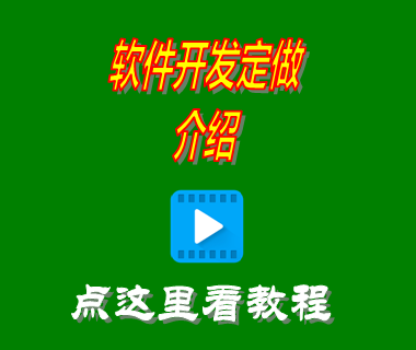 軟件定制開發,軟件開發公司,APP開發公司,APP軟件開發