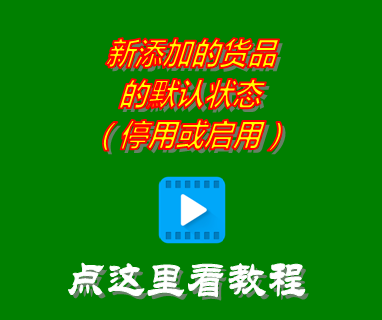 免費進銷存軟件,進銷存系統免費版,進銷存管理軟件,進銷存管理系統