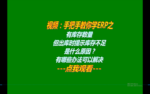 有庫存數量但出庫時提示庫存不足不能出庫是什么原因_怎么解決518.png