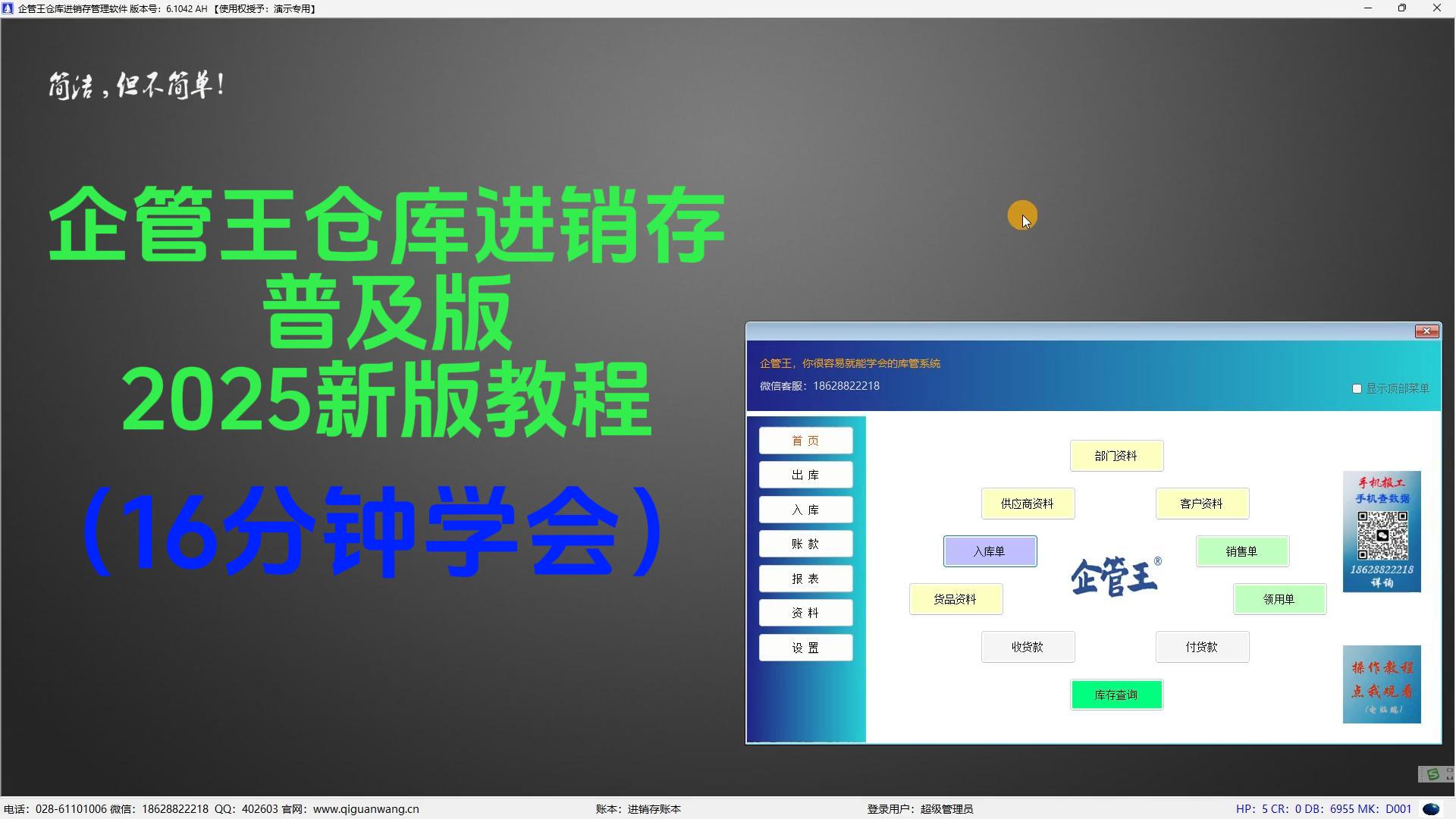 企管王免費倉庫進銷存管理系統軟件庫存新手入門教程2025年新版