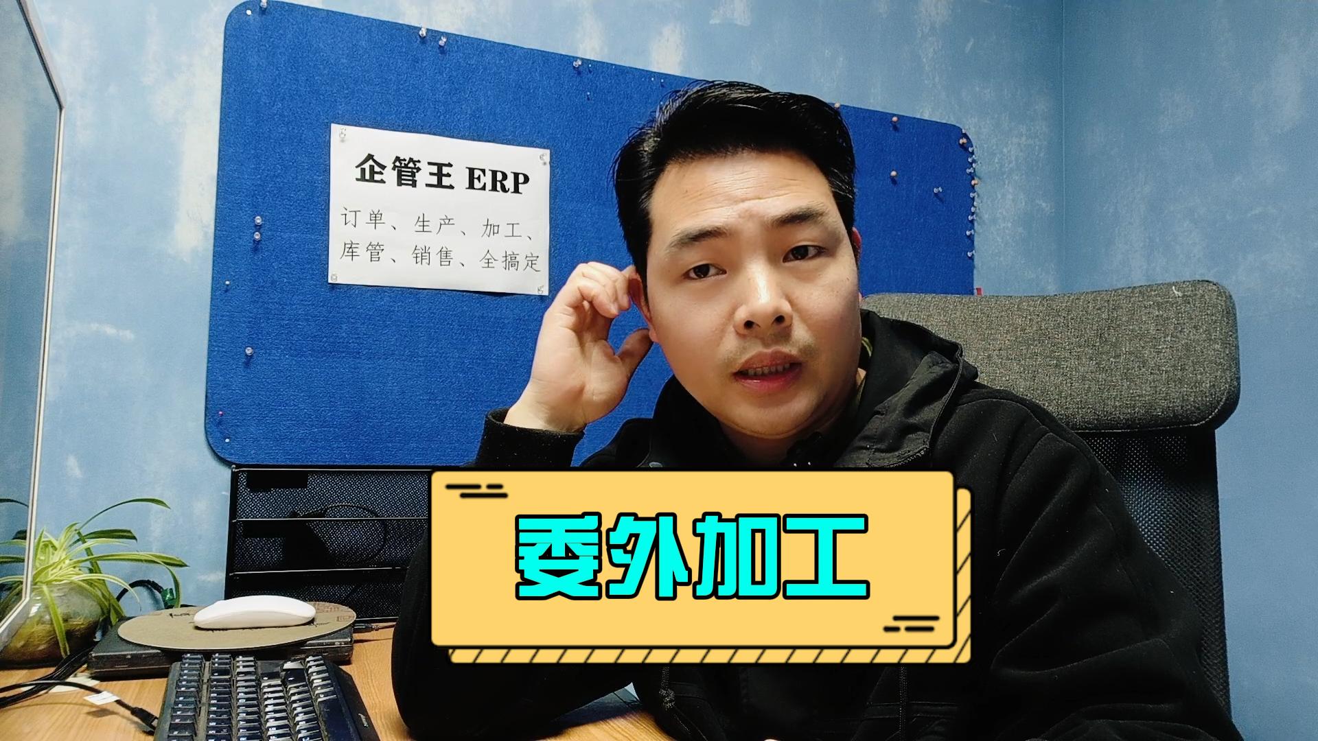委外加工是什么意思委托外協外發